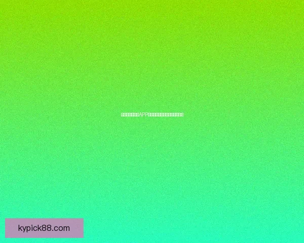 世界杯精彩竞猜APP下载指南助你轻松赢取丰厚奖金