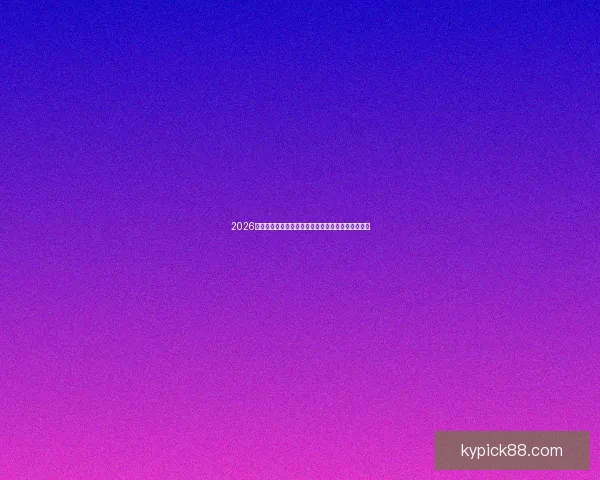 2026年世界杯赛程全览与焦点对决时间安排深度解析指南