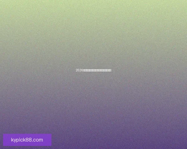 2026年世界杯聚焦墨西哥足球盛宴与历史使命