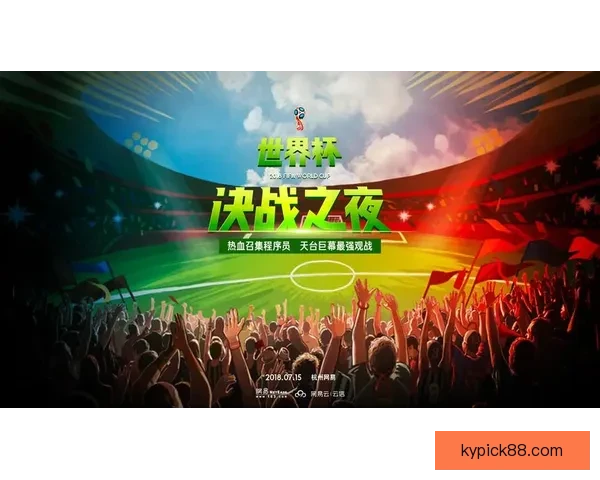 世界杯竞猜狂欢季豪礼回馈参与即享高额返水福利盛典等你来战